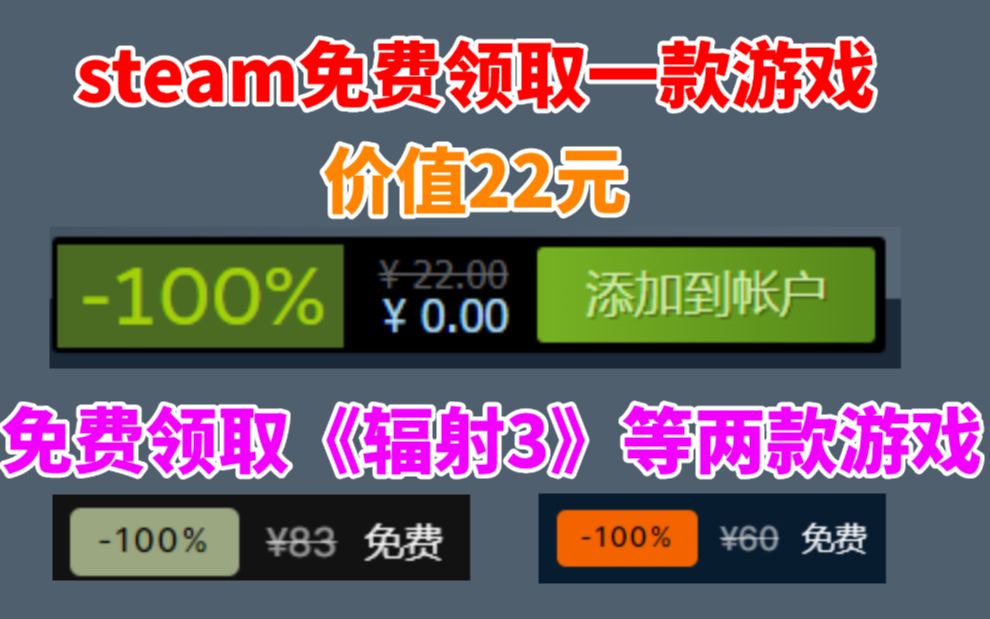 [图]steam免费领取一款价值22元游戏DLC！免费领取《辐射3》年度版等两款游戏总价值143元！