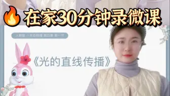 在家录微课，轻松获奖（超详细教程）