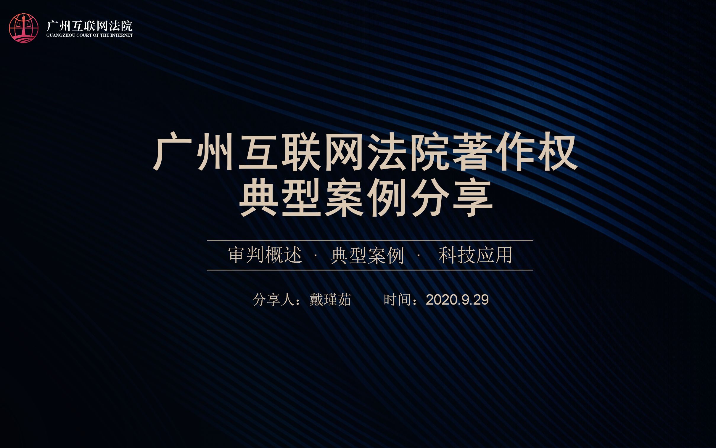 广互“云课堂” |广州互联网法院著作权典型案例分享哔哩哔哩bilibili