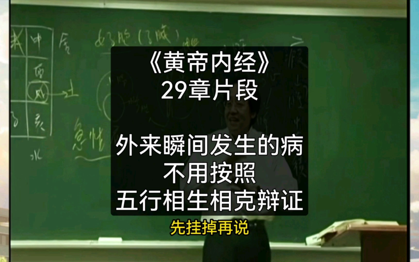 《黄帝内经》29章片段,外来瞬间发生的病,不依照五行相克辩证哔哩哔哩bilibili