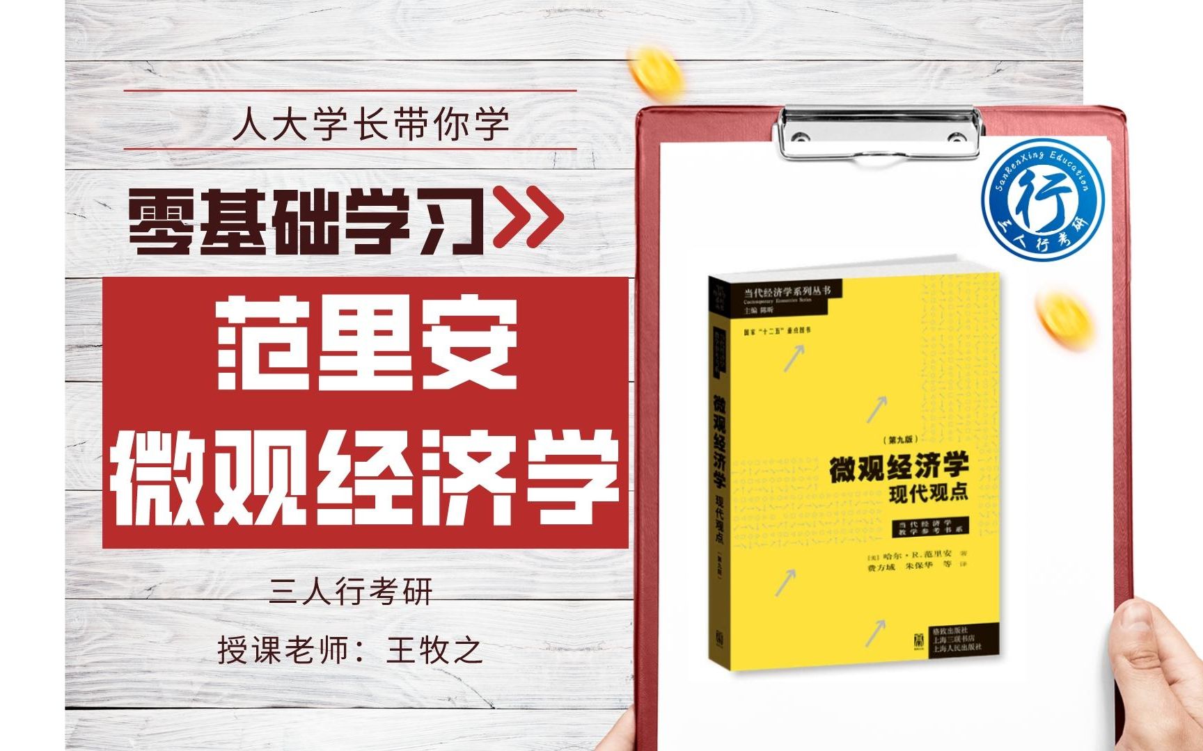 【24经济学考研】p4效用|范里安微观经济学全篇带学|人大学长精讲哔哩哔哩bilibili