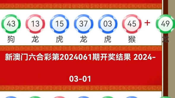 新澳064期01-13-21-38-41-24-32-10只提供参考不建议使用