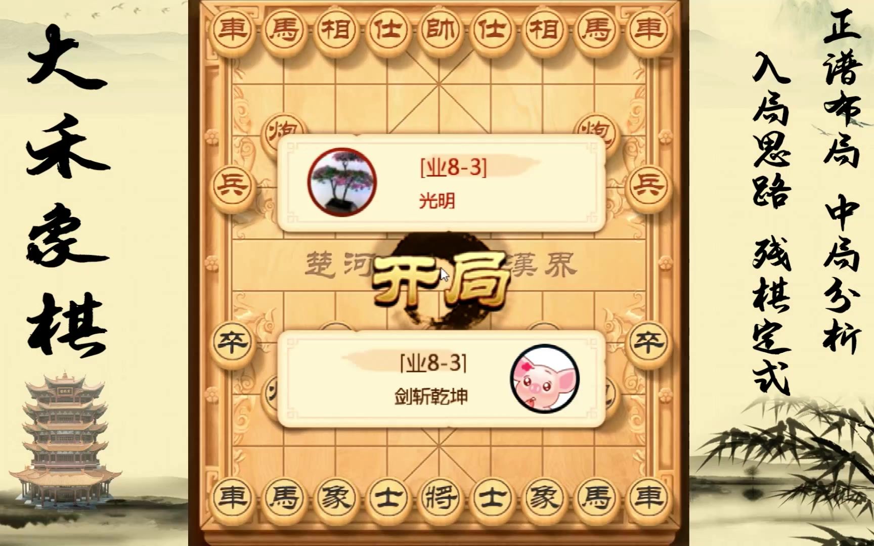 【中国象棋】顺炮直车对横车,不吃亏的走法来了哔哩哔哩bilibili