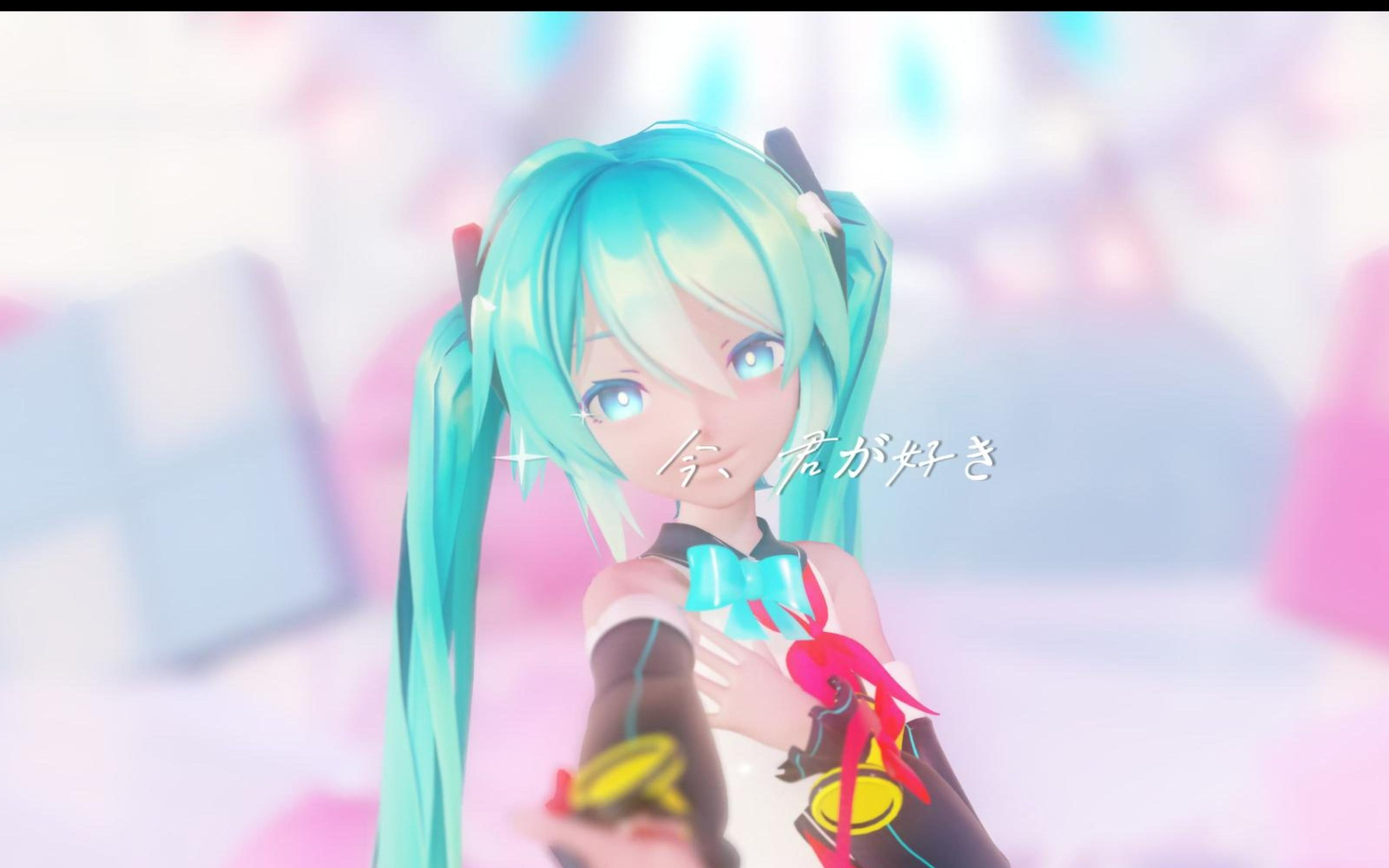 [图]【MMD 4K】就这样一起融化吧【Sour式初音ミク】