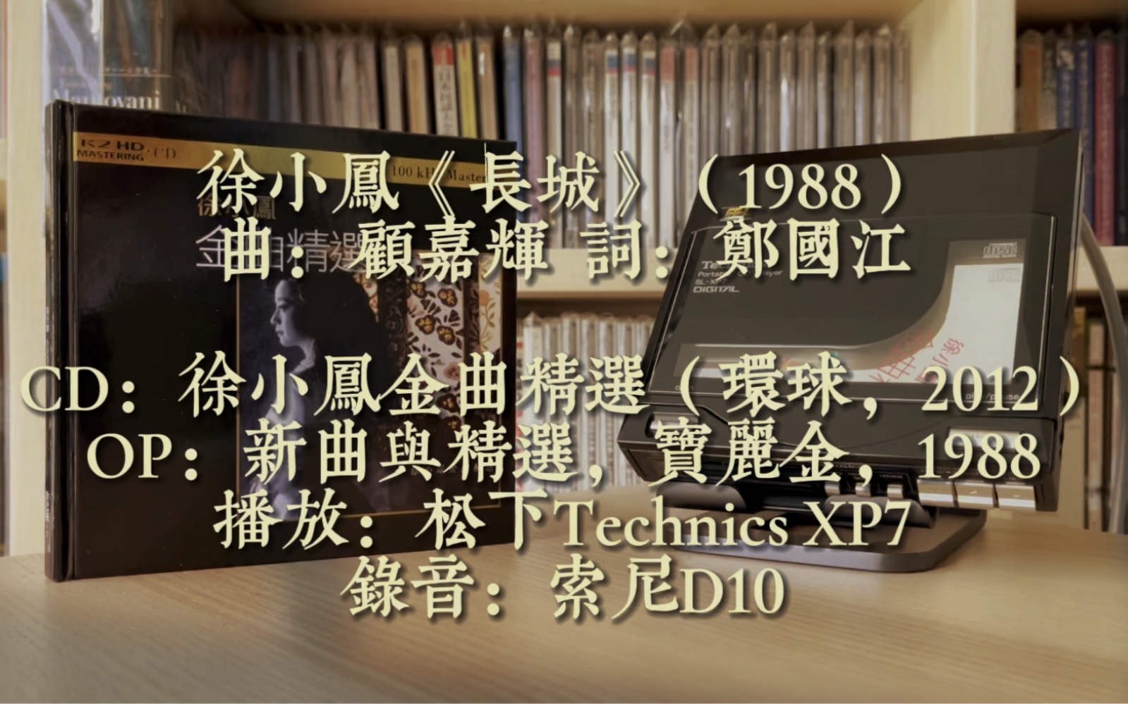 徐小凤《长城》(1988)哔哩哔哩bilibili