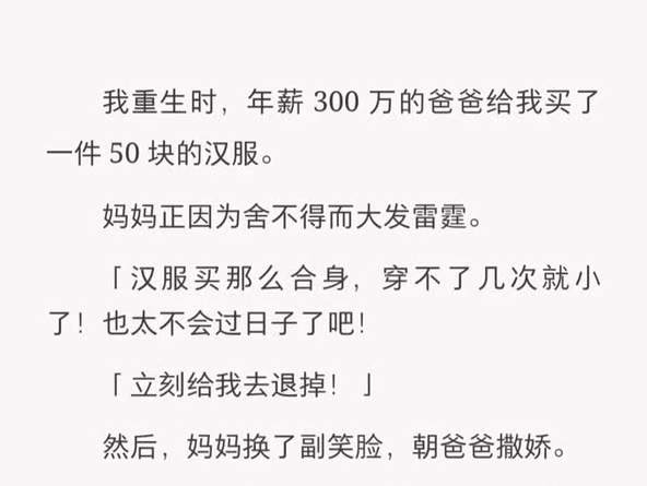 [图]妈妈要退掉我50块的汉服