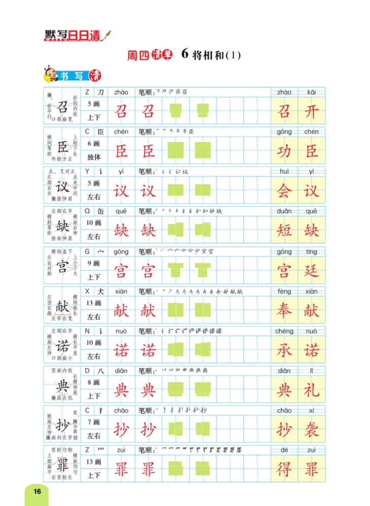 五年级语文上册 小学语文五年级上册语文 部编版默写日日清(需电子版:点头像 看简介)哔哩哔哩bilibili