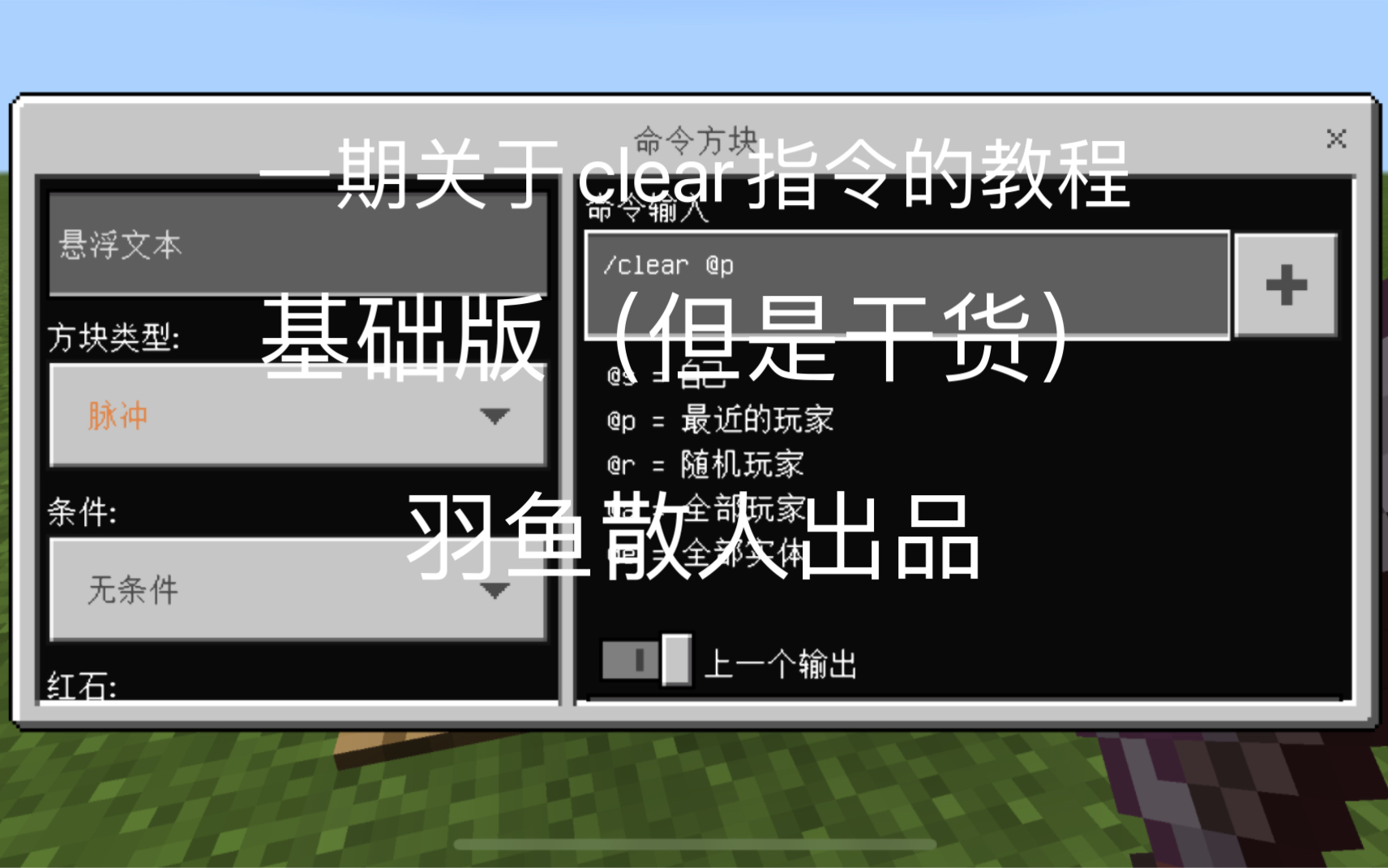 [网易可用]clear指令超详细教程(基岩版)哔哩哔哩bilibili