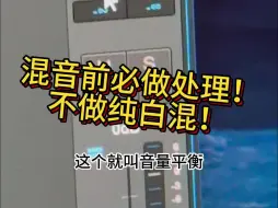 Télécharger la video: 😡不做这一步你就别混音了