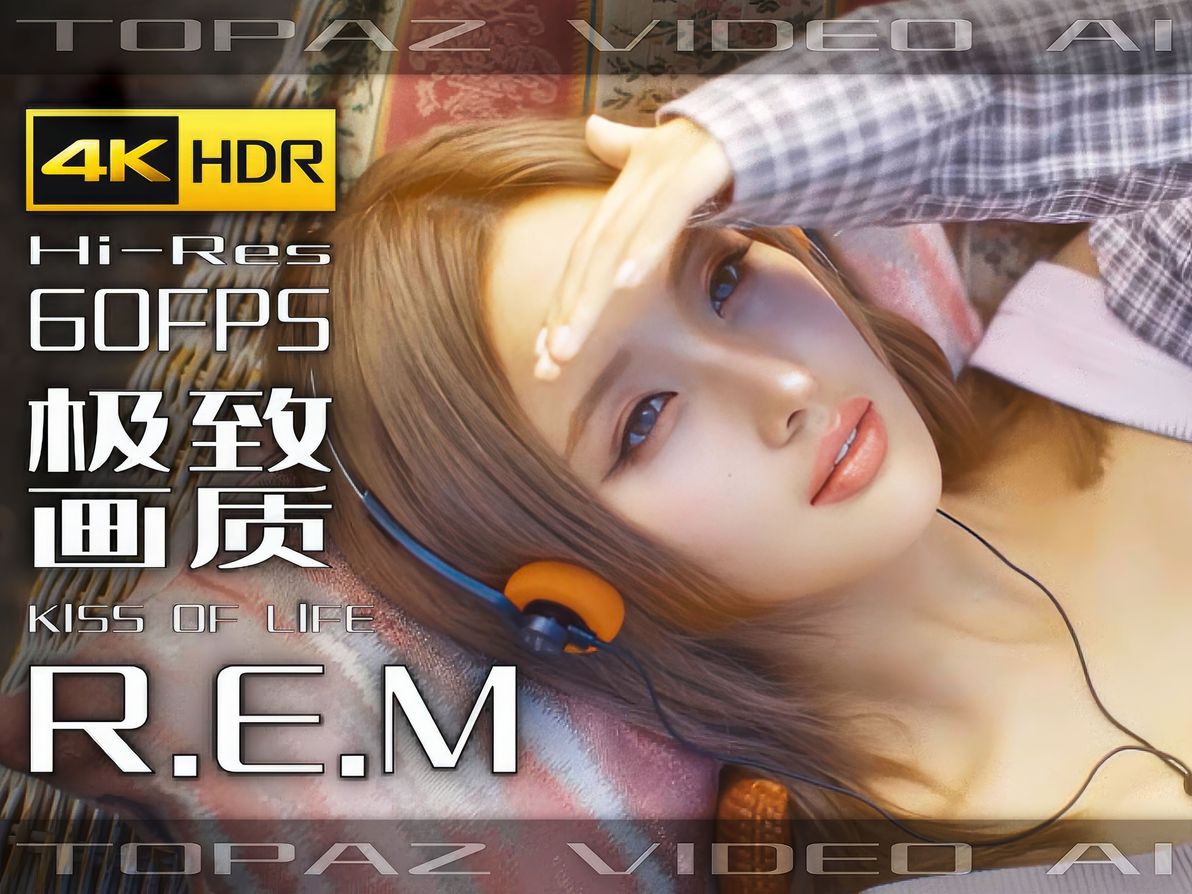 【4K*音乐】KlSS OF LlFE【R.E.M】极致画质+极致音效【纯享版】【60FPS*HDR*HiRes】哔哩哔哩bilibili