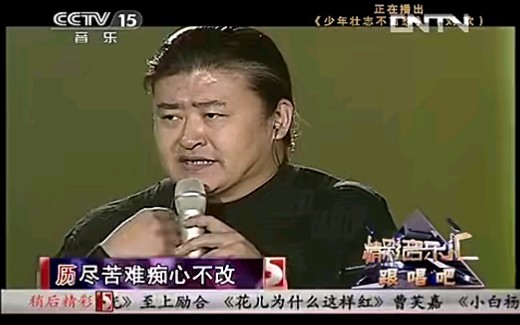 少年壮志不言愁,经典歌曲,刘欢,历尽苦难痴心不改