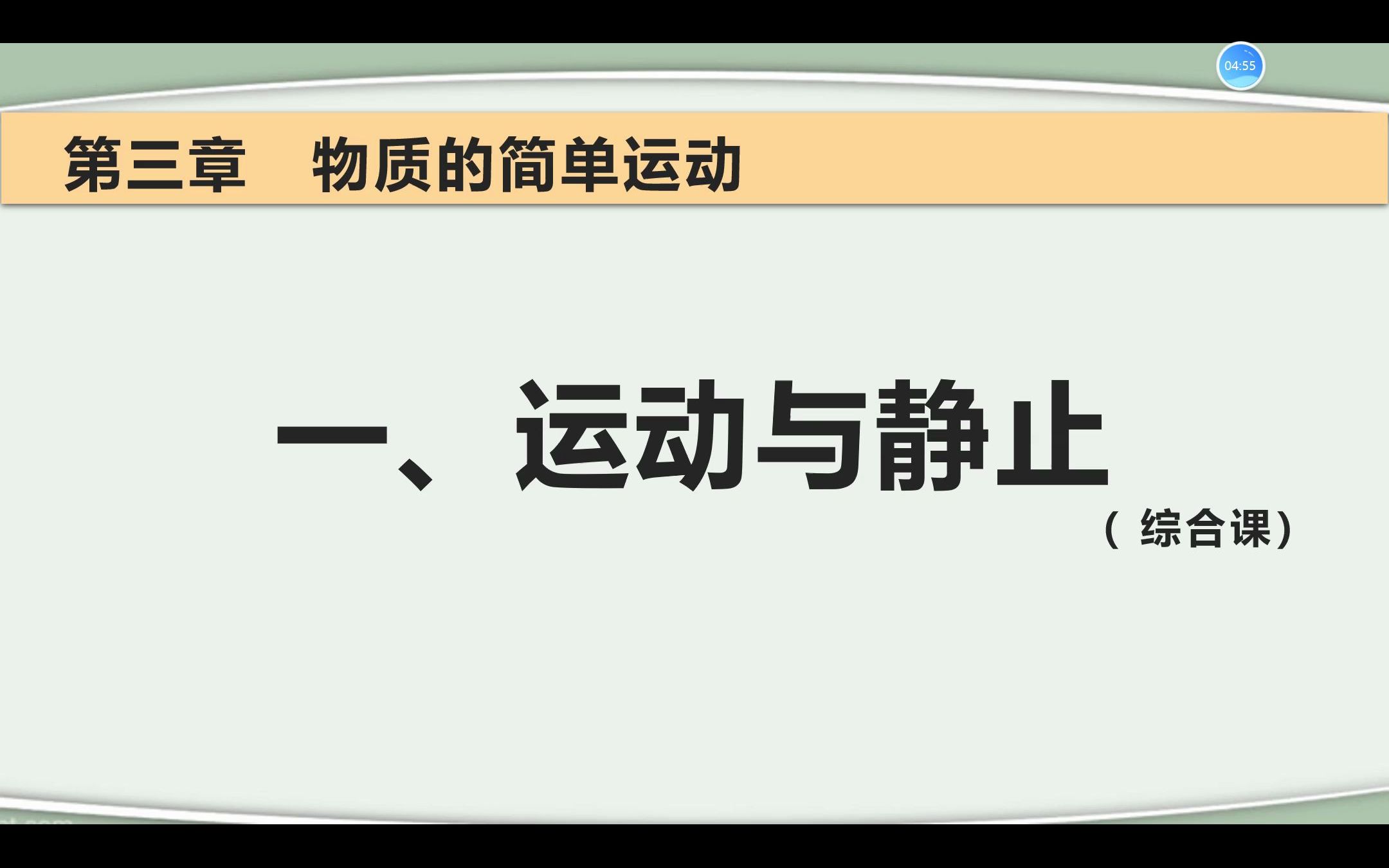 优学帮八年级物理运动与静止哔哩哔哩bilibili