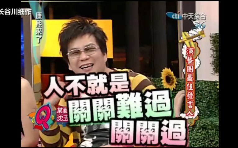 【长谷川康熙剪辑】那些年荒谬大师沈玉琳在康熙鬼扯过的爆笑故事 第