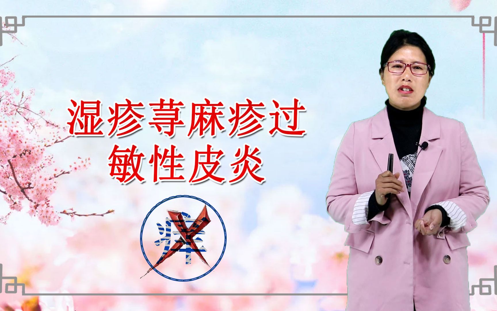 湿疹、荨麻疹、过敏性皮炎,明朝著名外科专家陈实功的1剂名方清热利湿,祛风止痒哔哩哔哩bilibili