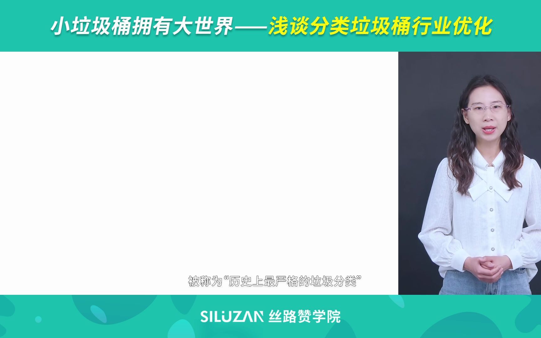 小垃圾桶拥有大世界——浅谈分类垃圾桶行业优化哔哩哔哩bilibili