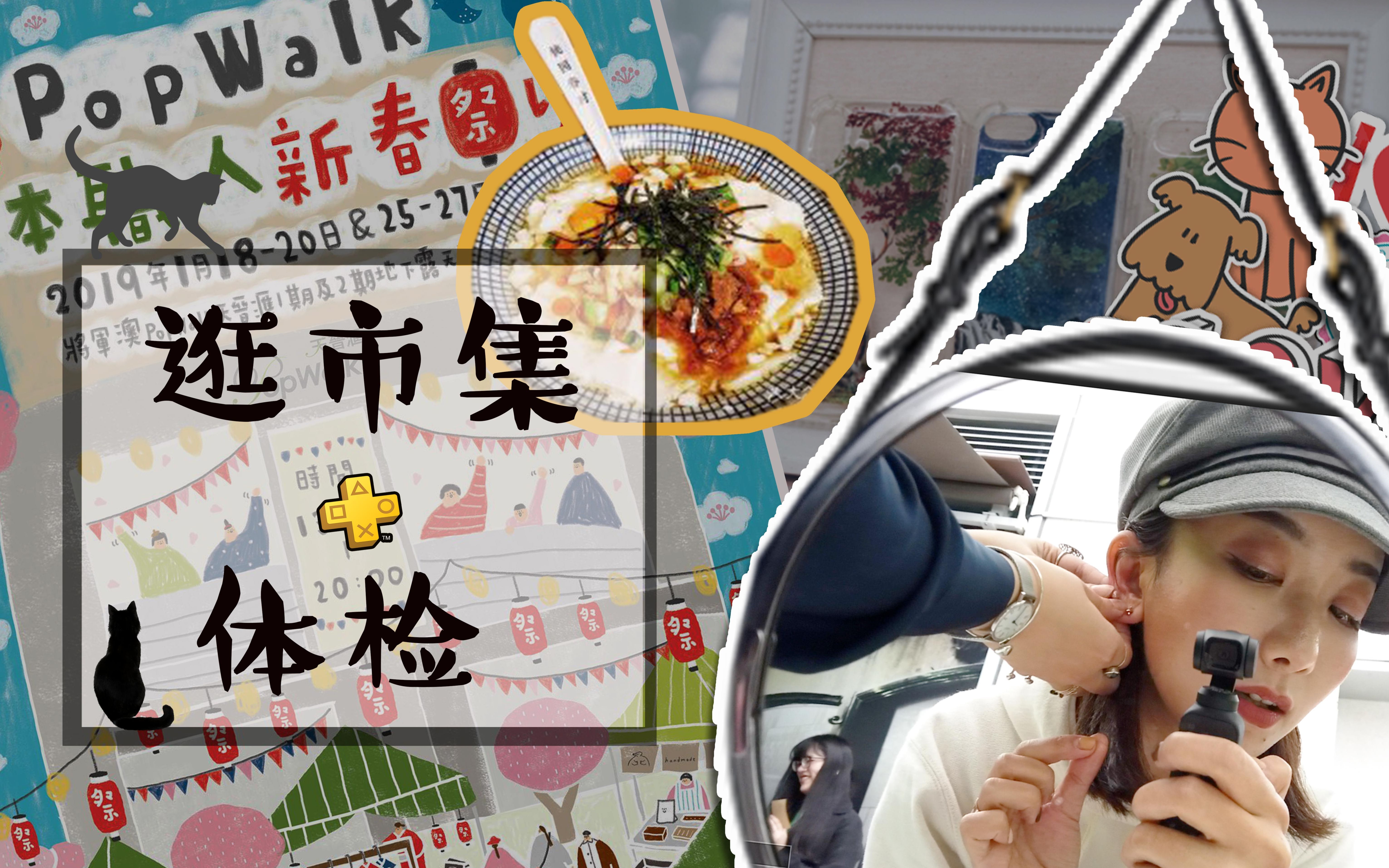 「西西Vlog」继续香港云逛街,春节日本手作市集都来了!哔哩哔哩bilibili