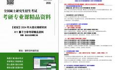 【电子书】2024年大连化物研究所811量子力学考研精品资料哔哩哔哩bilibili