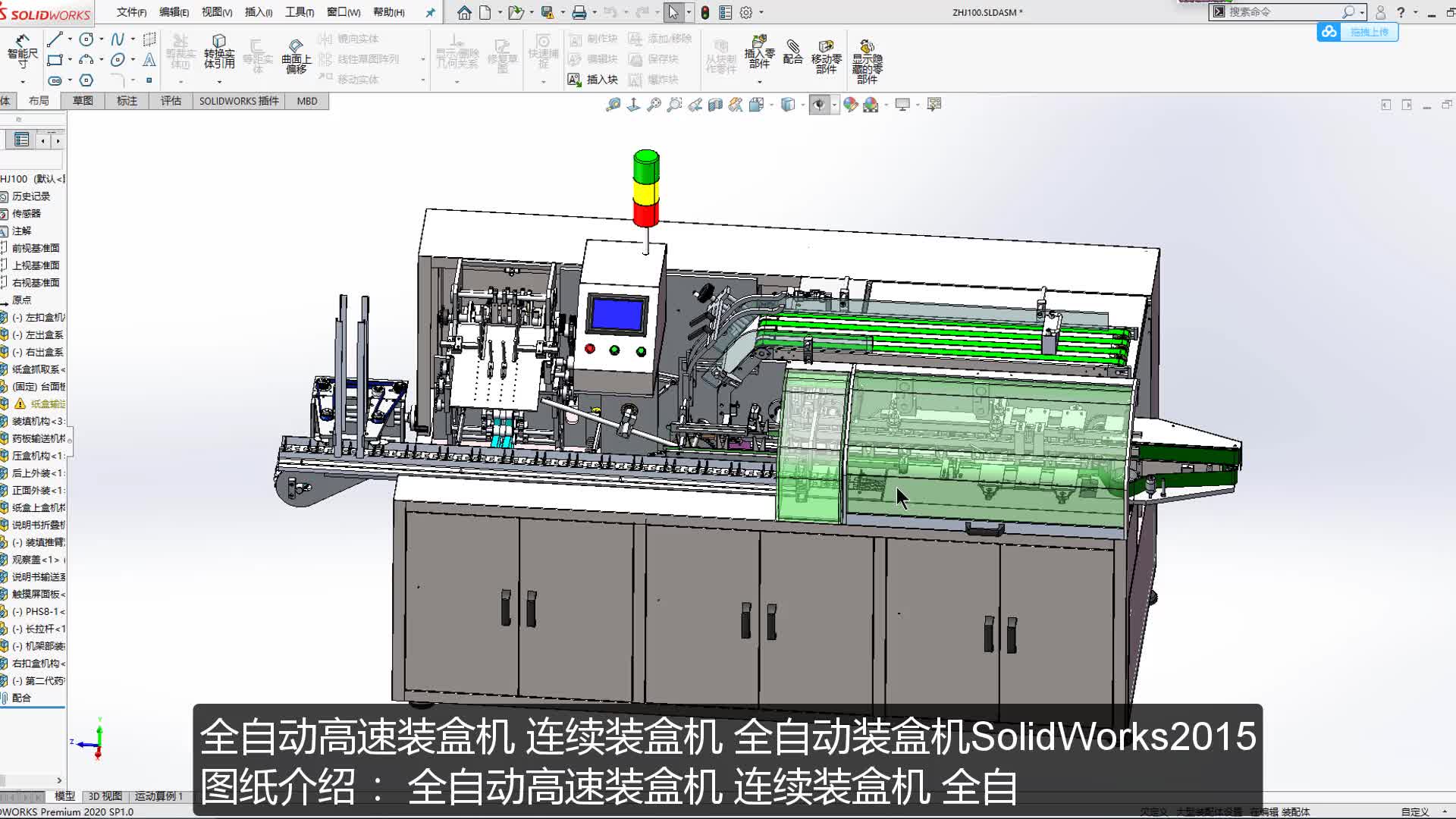 全自动高速装盒机连续装盒机全自动装盒机3d模型机械设备图纸下载哔哩哔哩bilibili