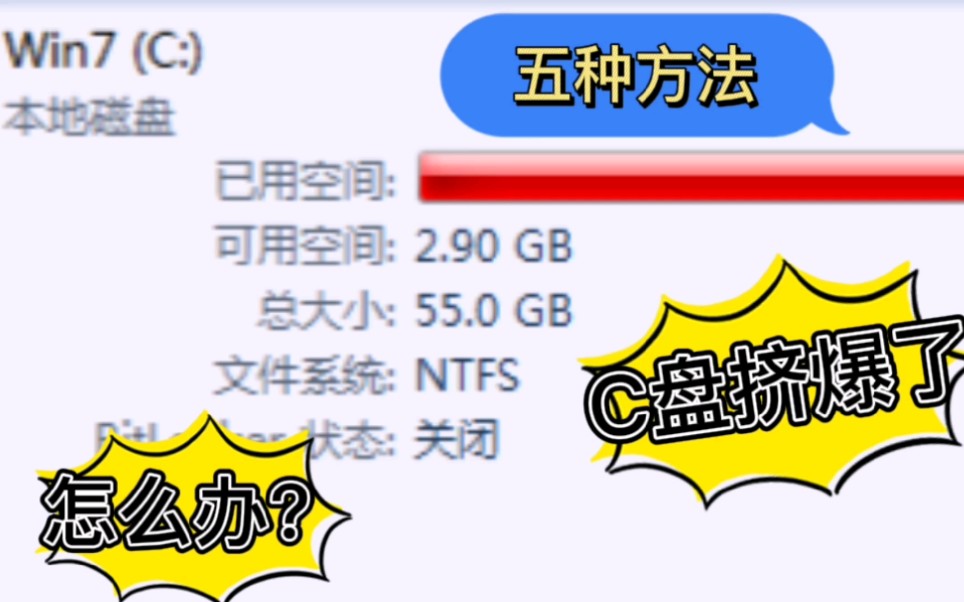 「电脑系统知识」C盘满了变红,如何增大C盘空间〈一〉取消休眠(深圳提速电脑)哔哩哔哩bilibili