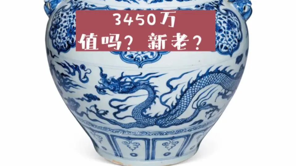 明宣德青花云龙纹高足杯1495万成交，嘉德拍卖2023年春拍。残冲！值吗