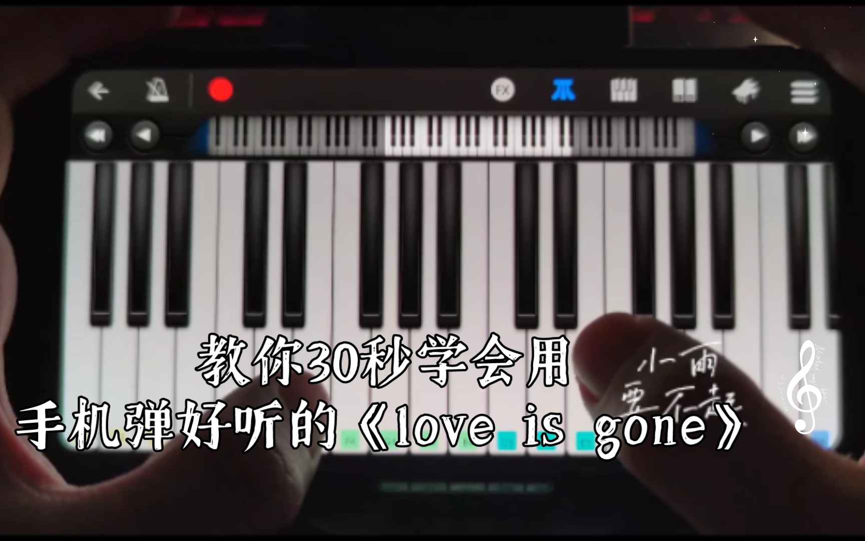 [图]教你30秒学会用手机弹好听的《love is gone》