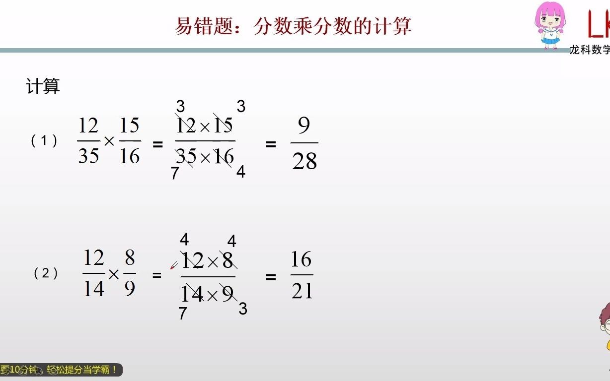 [图]六年级上册：分数乘分数的计算（690190）