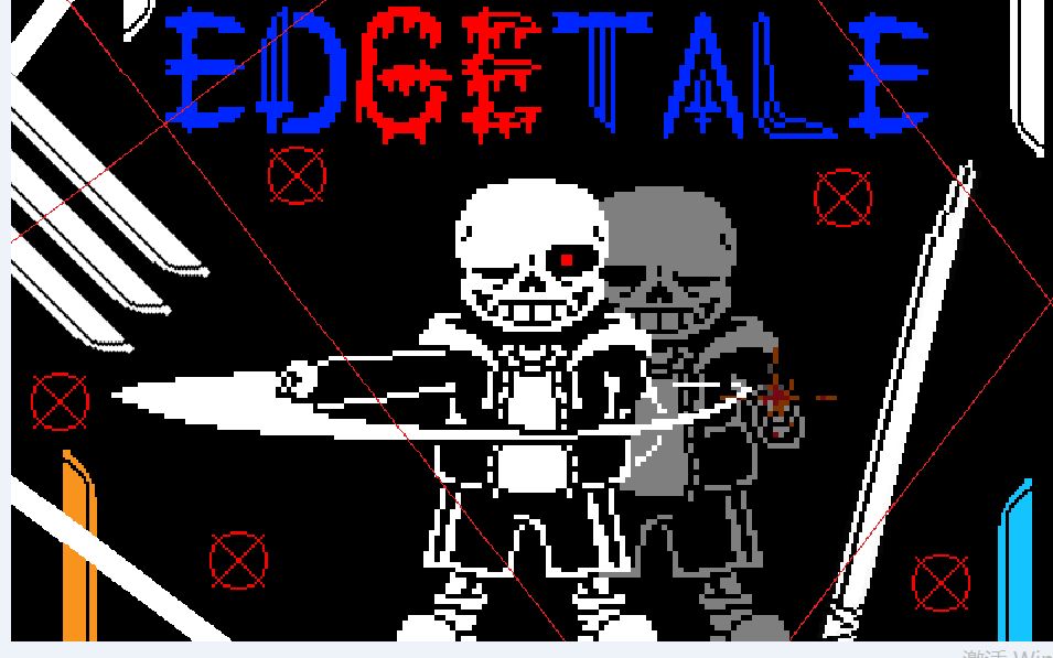 【edgetale】刀刃传说sans二周目无伤!