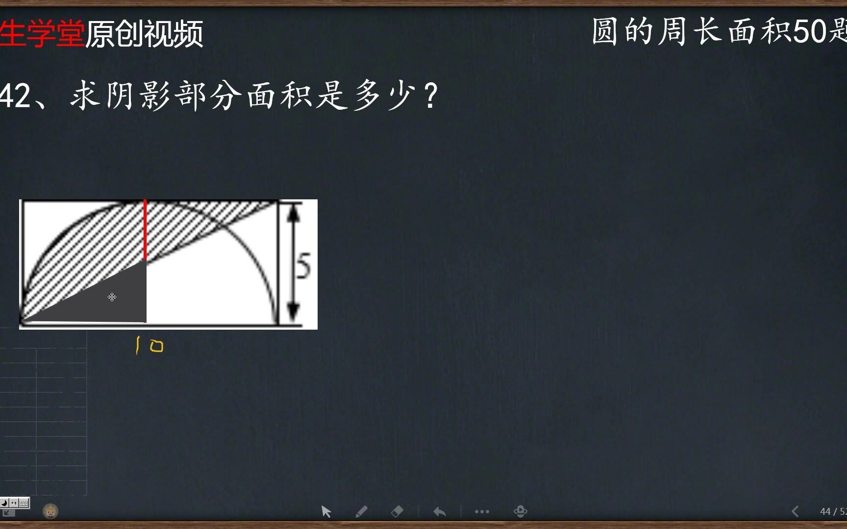 [图]简单的不规则图形转化成规则图形，圆的周长和面积第42题