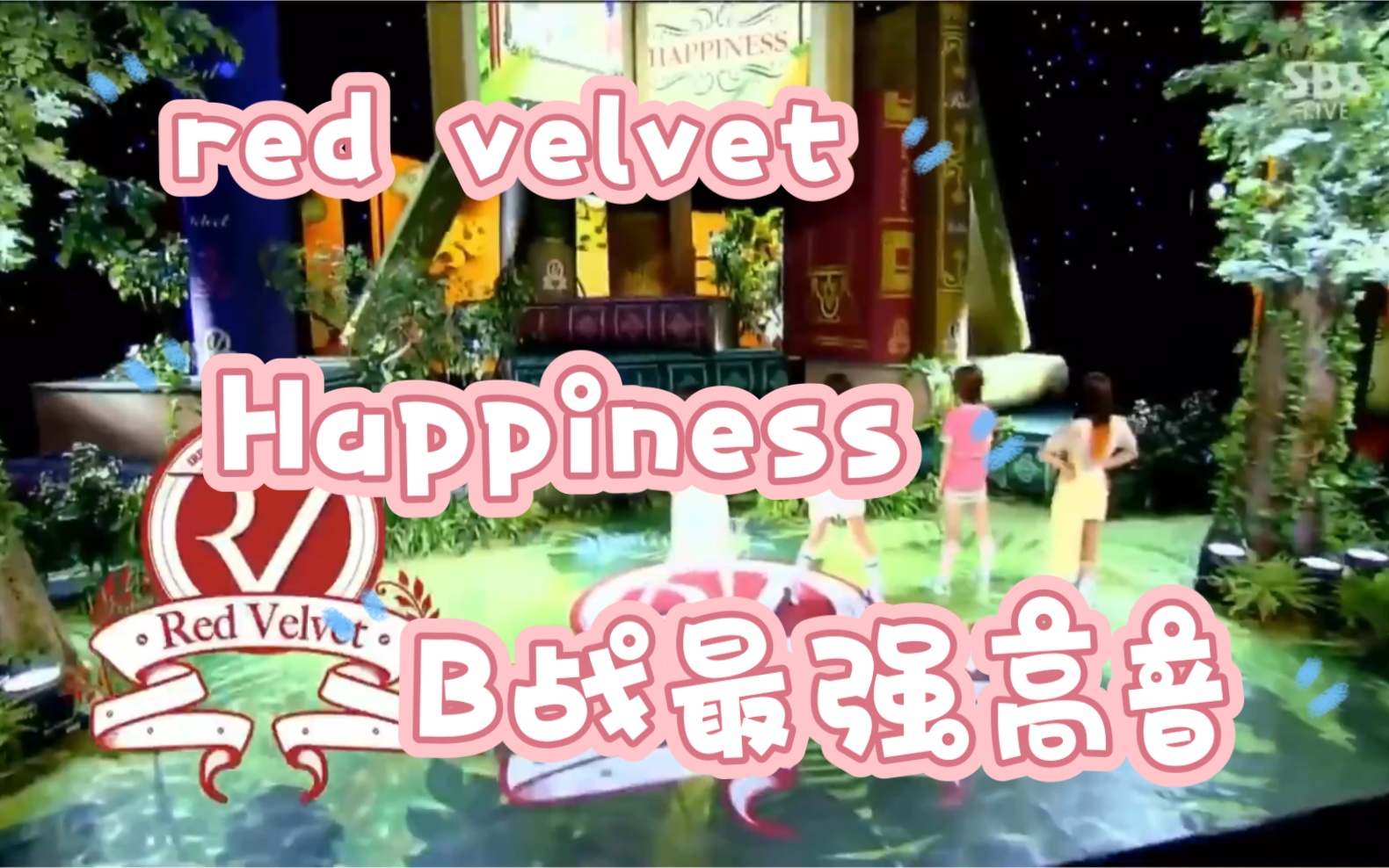 [图]【red velvet】出道曲Happiness高音是全网第一人飙上去的人！