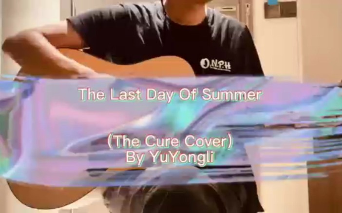 [图]the last day of summer（余永黎翻唱the cure）