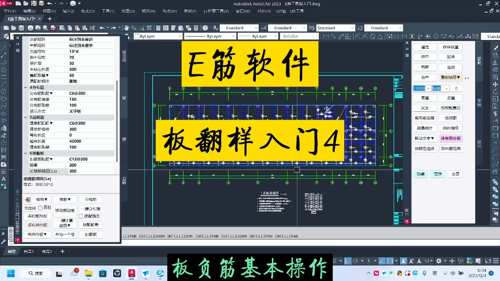e筋翻样-板翻样入门4