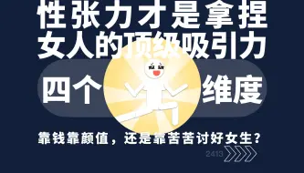 Download Video: 性张力才是拿捏女人的顶级吸引力！