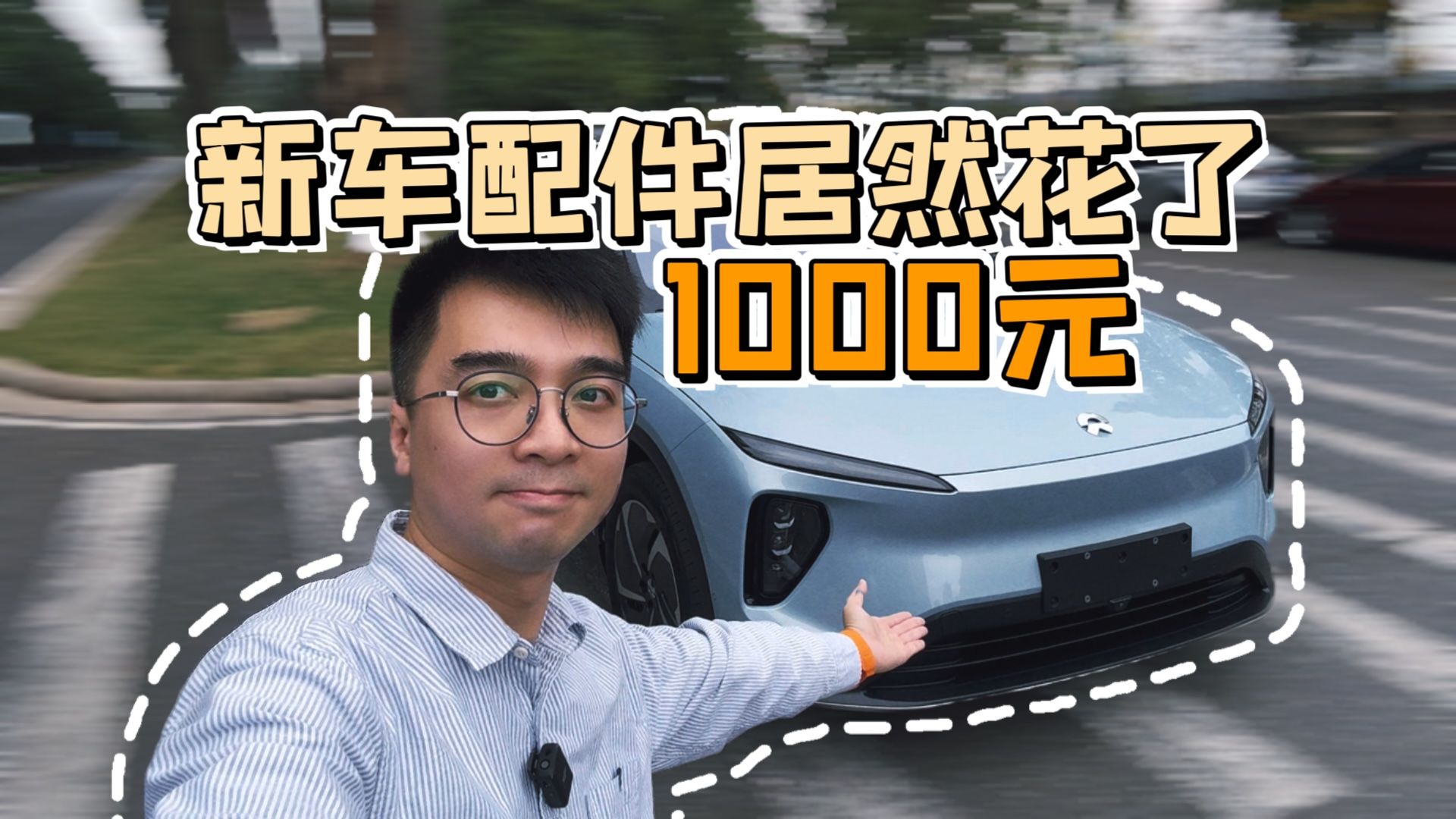 新车1000元能买多少配件?哔哩哔哩bilibili