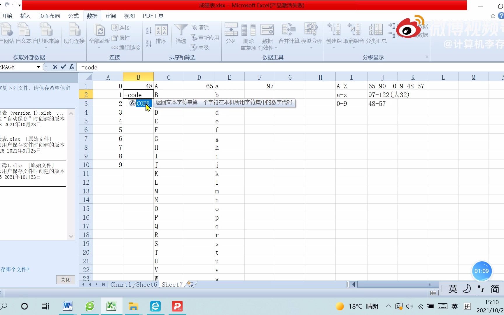 【专升本计算机】第8集 excel如何比较字符对应的ASCII码值哔哩哔哩bilibili