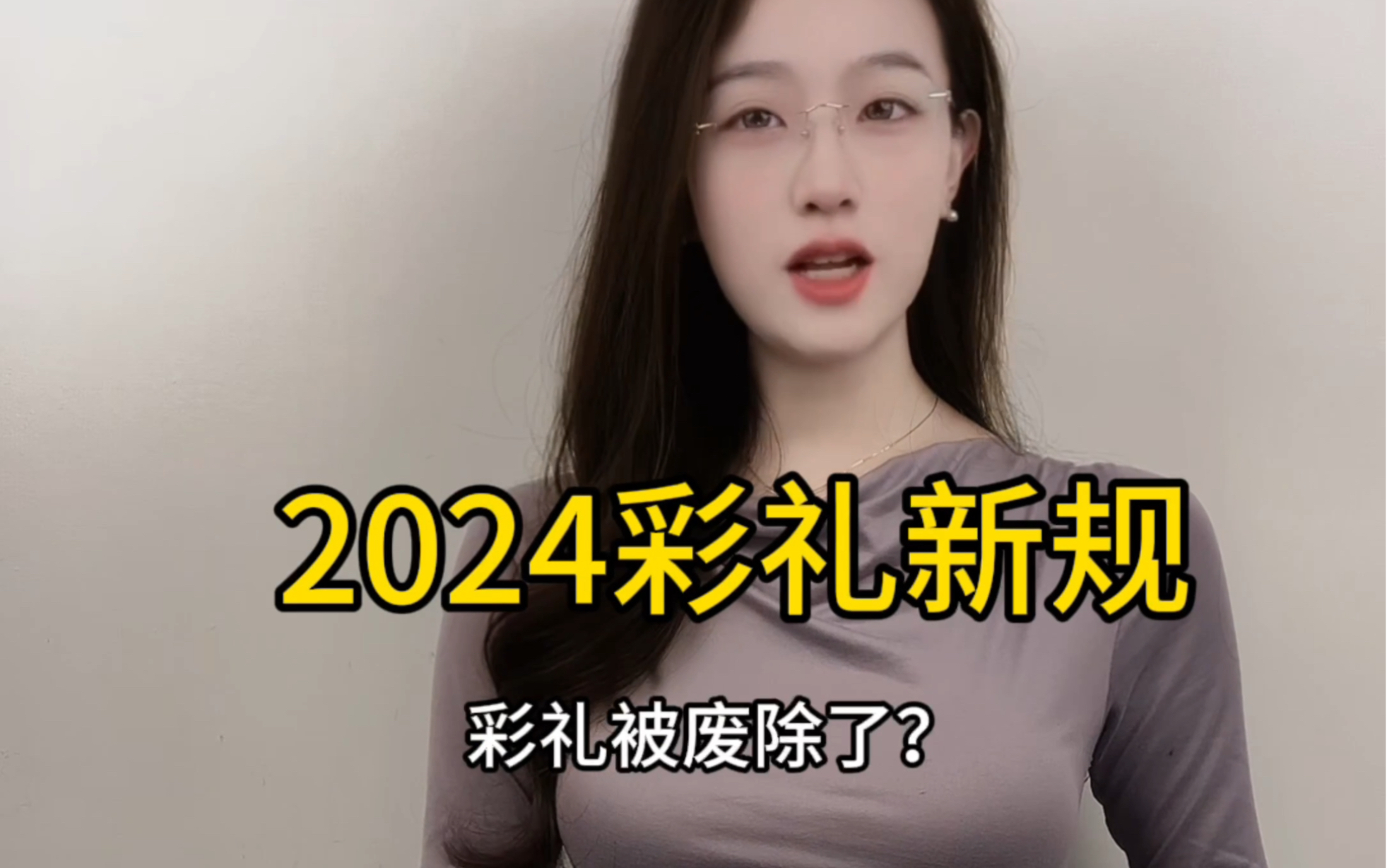 [图]2024彩礼新规