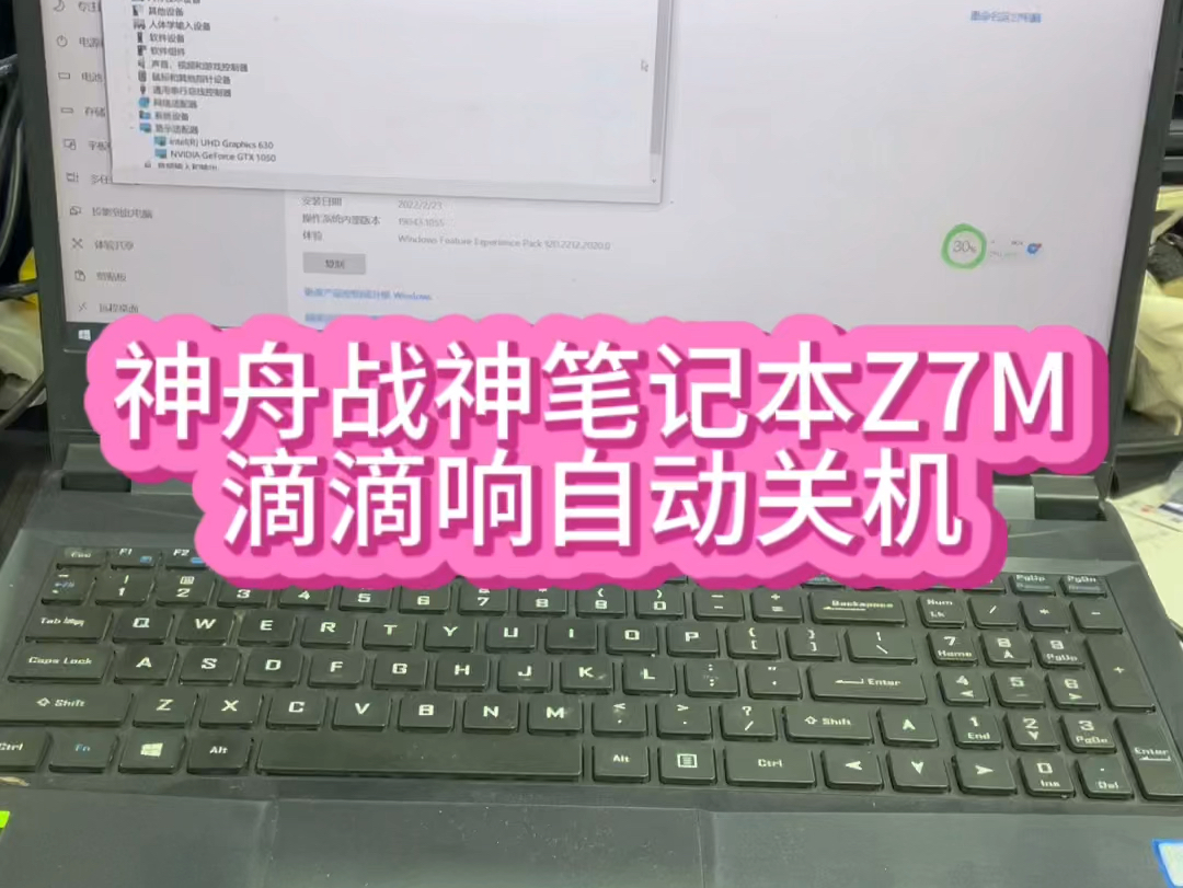 神舟战神笔记本电脑开机后进系统滴滴响自动关机维修.哔哩哔哩bilibili