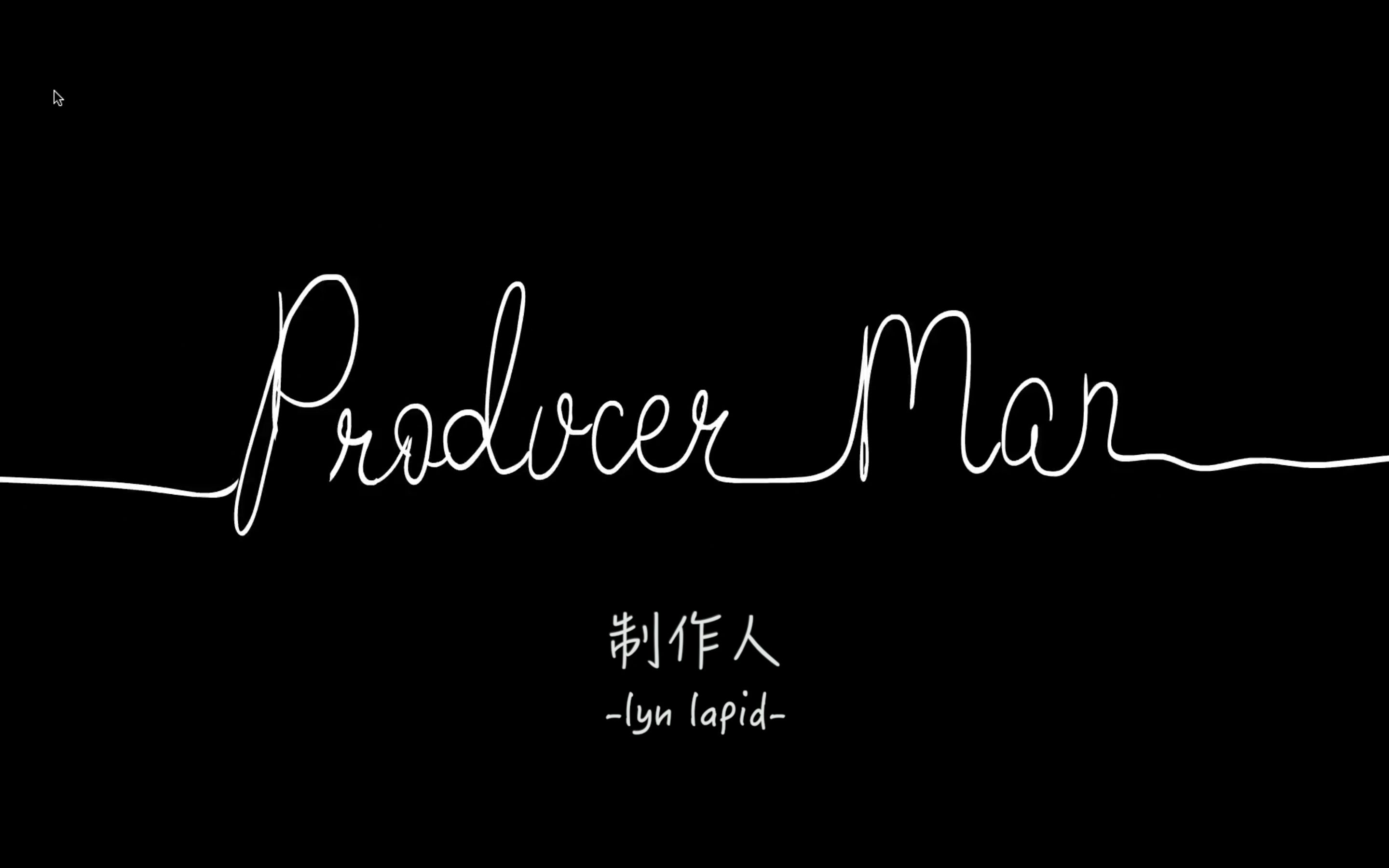 [图]【中英字幕】Lyn Lapid - Producer Man 制作人 官方正式MV