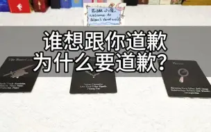 Tải video: 【艾琳小屋】谁想跟你道歉？