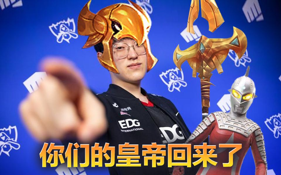 【2022LPL高能观赛团】春季赛季后赛 EDG VS WBG 第三局哔哩哔哩bilibili英雄联盟