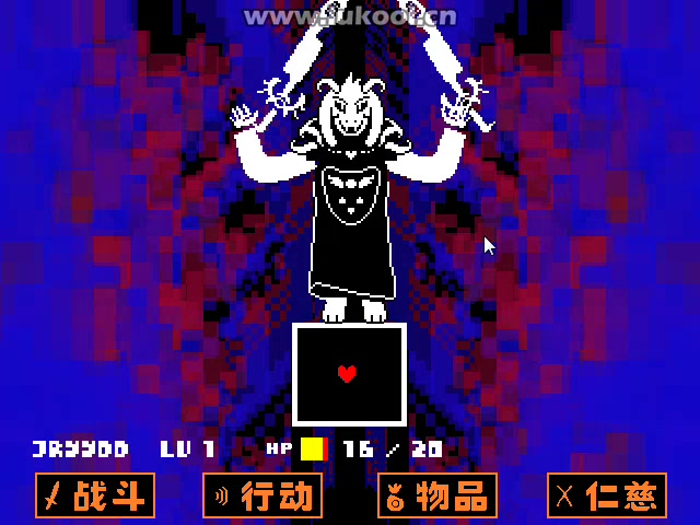 [图][UNDERTALE]真 和平线通关