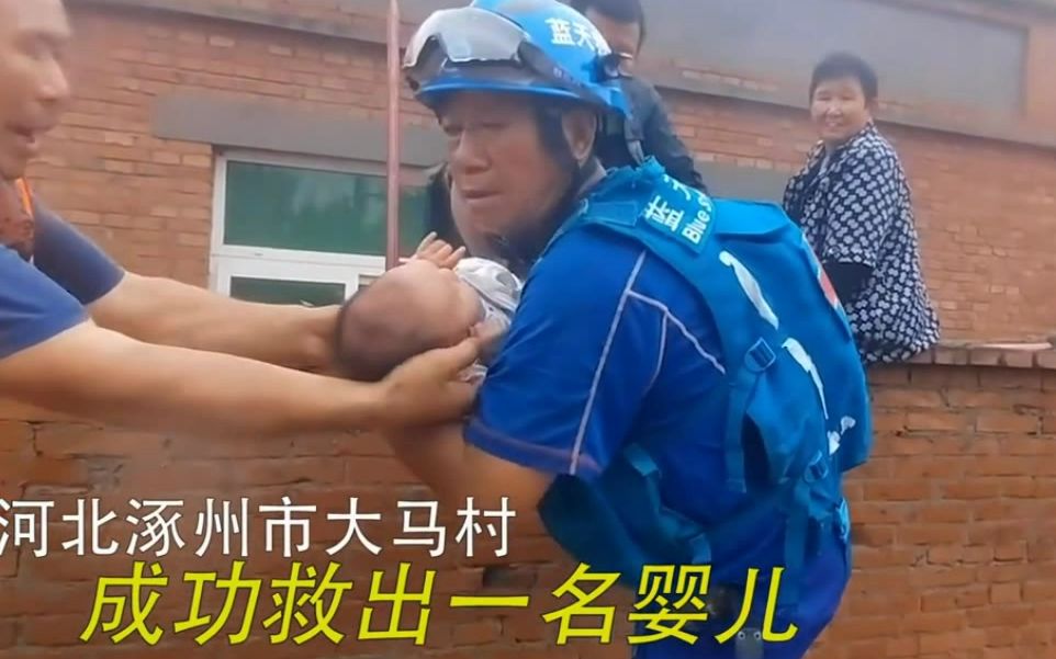直击涿州大马村救援现场!解救婴儿