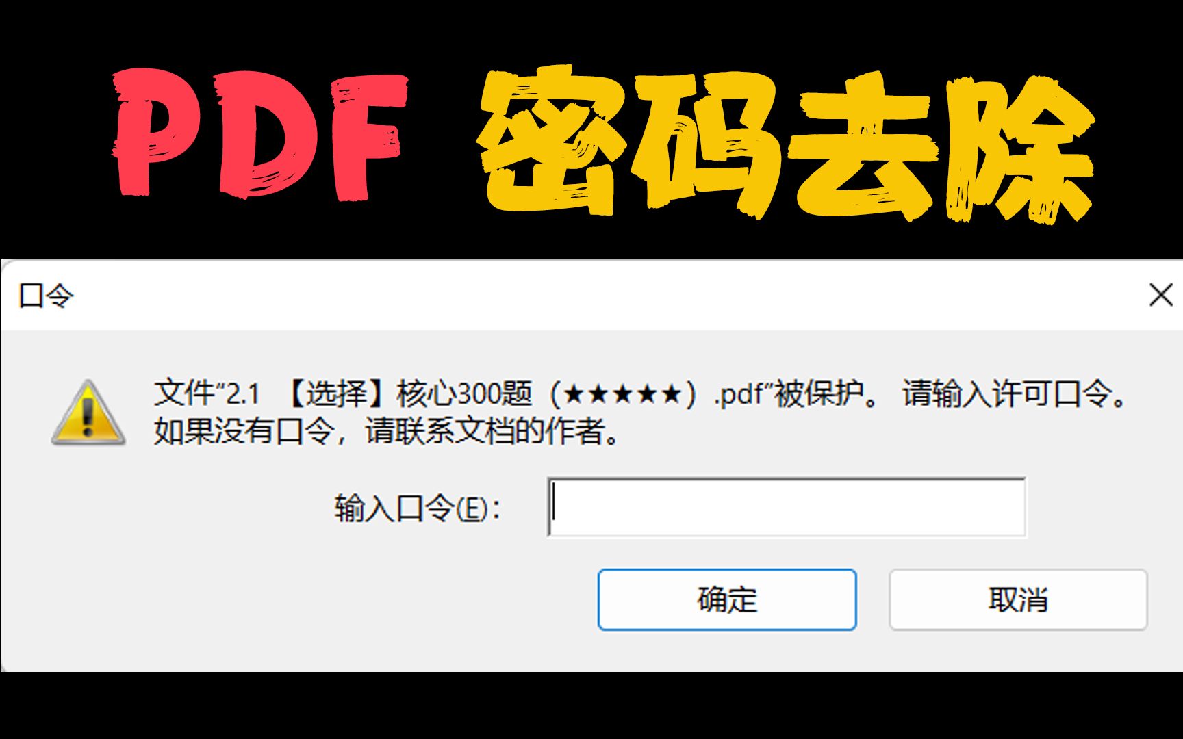 [图]【PDF密码】如何去除？实用PDF在线网址+5