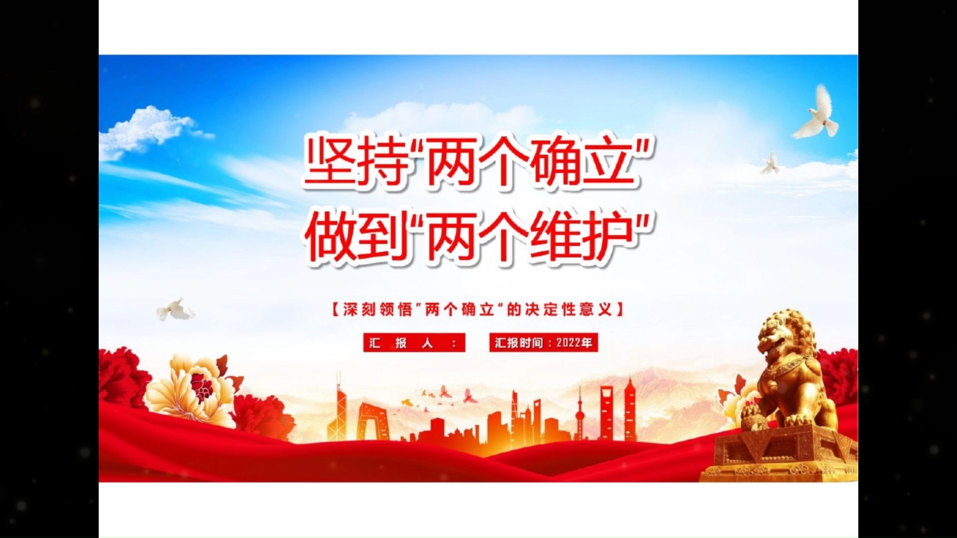 两个确立d课ppt