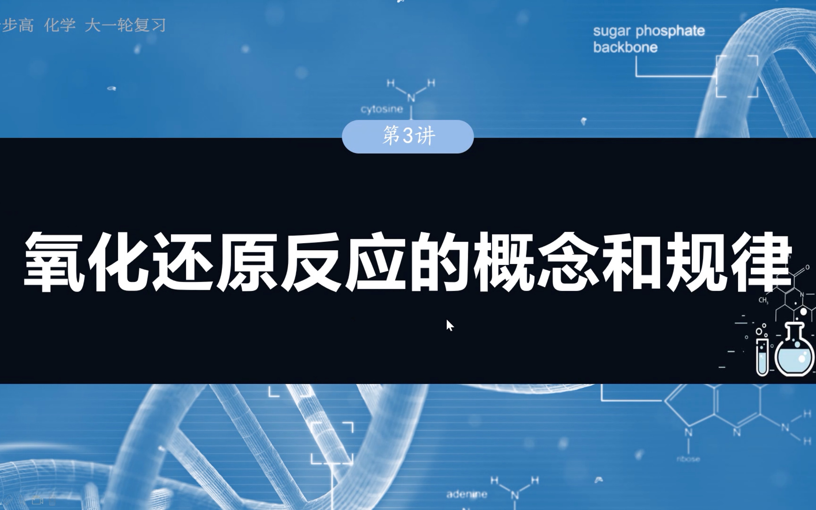 2025步步高化学一轮复习第一章第3讲 氧化还原的概念和规律