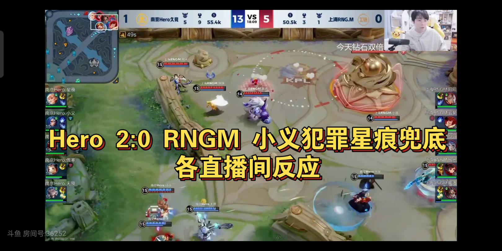 Hero 2:0 RNGM 小义犯罪 星痕兜底 各直播间反应王者荣耀