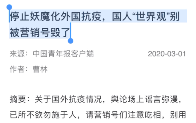 停止妖魔化外国抗疫,国人“世界观”别被营销号毁了(转自中国青年报)希望国人有个理智的舆论立场哔哩哔哩bilibili