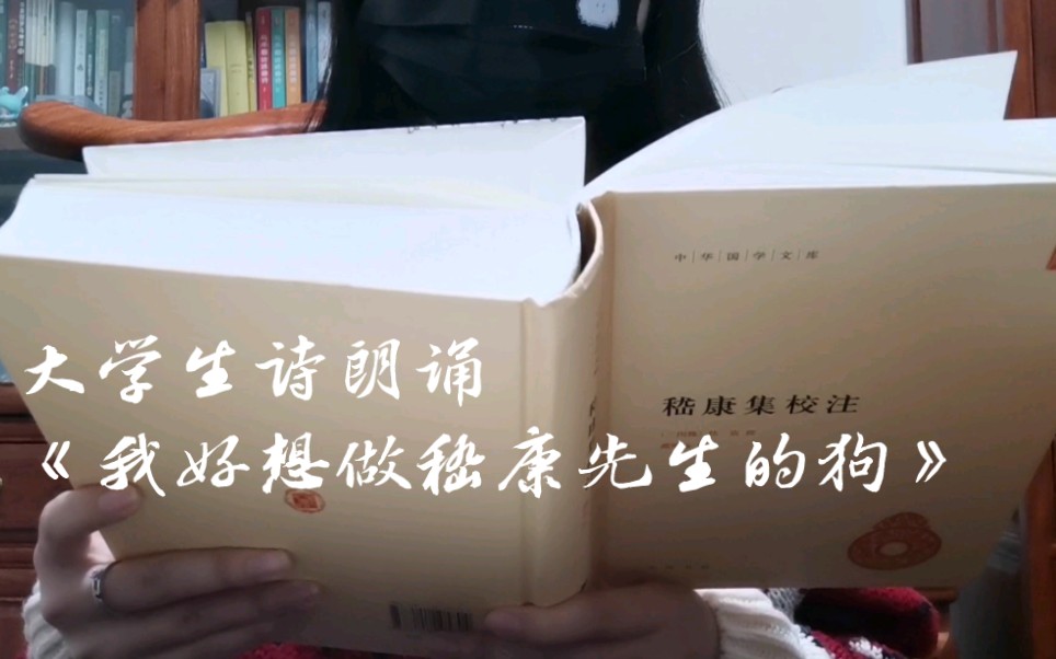 [图]纯情女大学生深情朗诵《我好想做嵇康先生的狗》