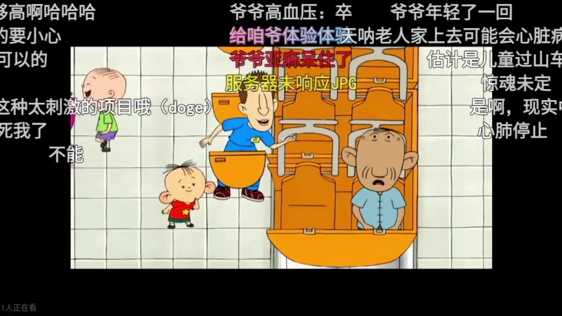 大耳朵图图 过山车 倒放