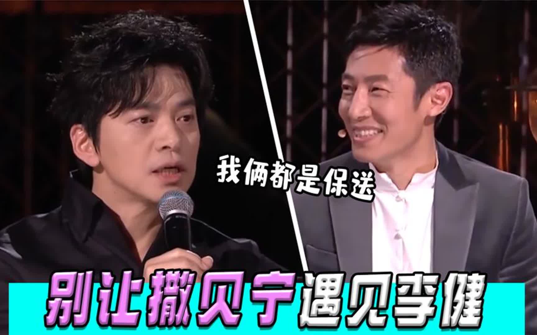 千万别让撒贝宁遇上李健:小撒被怼的哑口无言,段子手得最帅对决