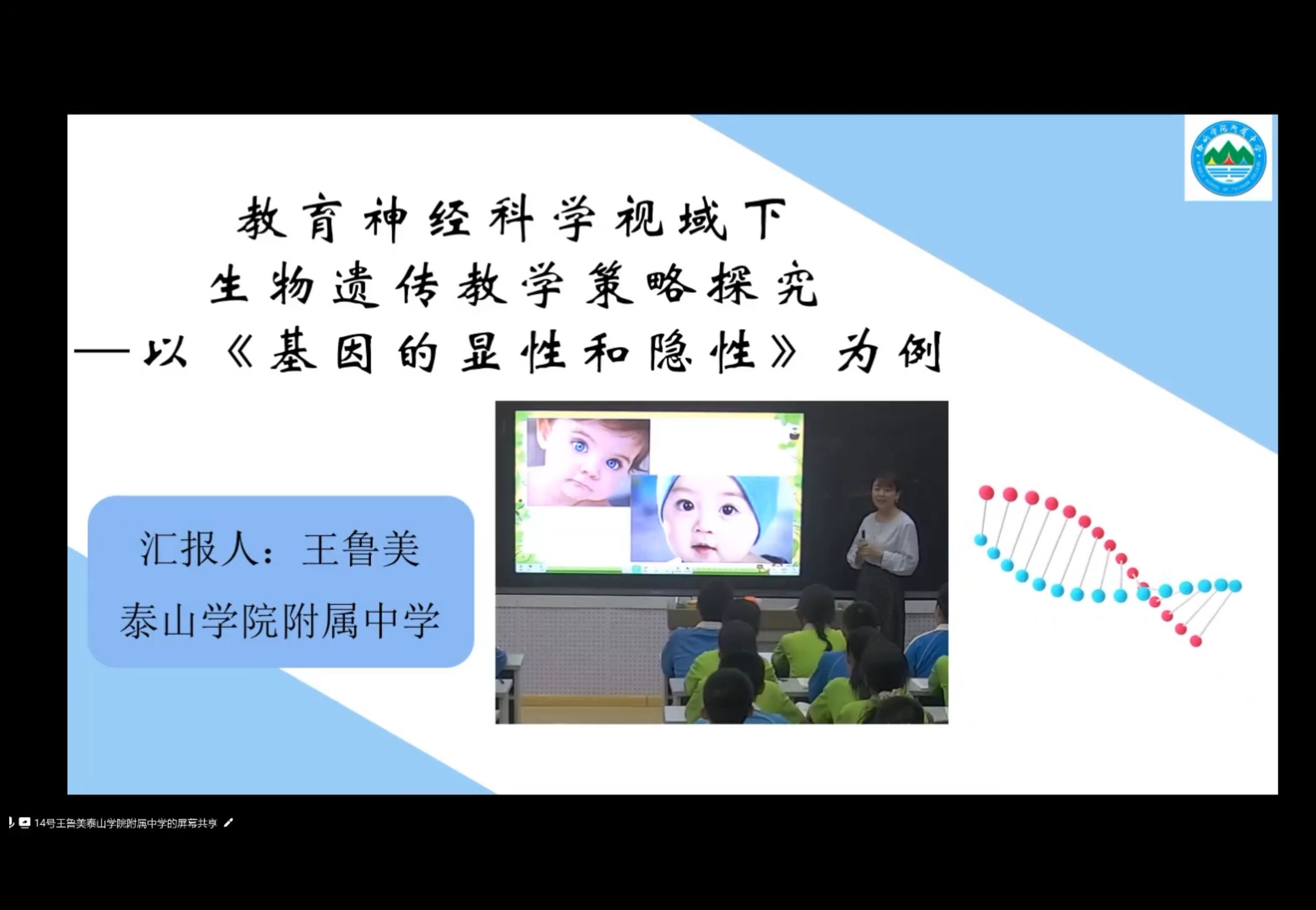 向世界讲述中国教育神经科学故事8:教育神经科学视角下的生物遗传教育设计哔哩哔哩bilibili